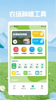 守卫农场手机版预览图
