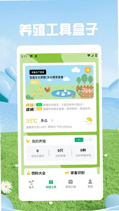 守卫农场手机版预览图