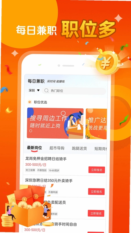 每日兼职预览图