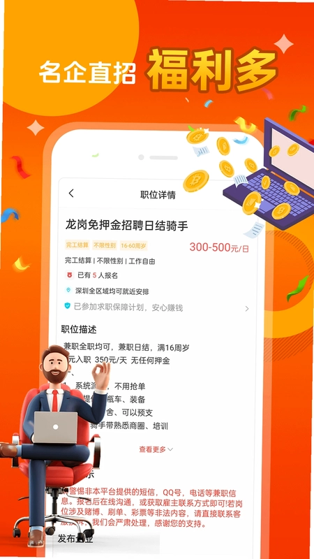 每日兼职预览图