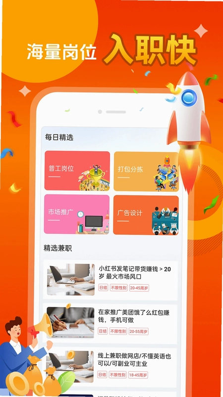 每日兼职预览图