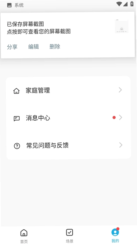 Unities Home(优尼特智能家居)预览图