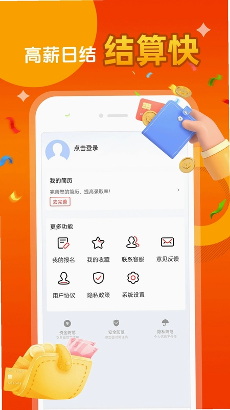 每日兼职预览图