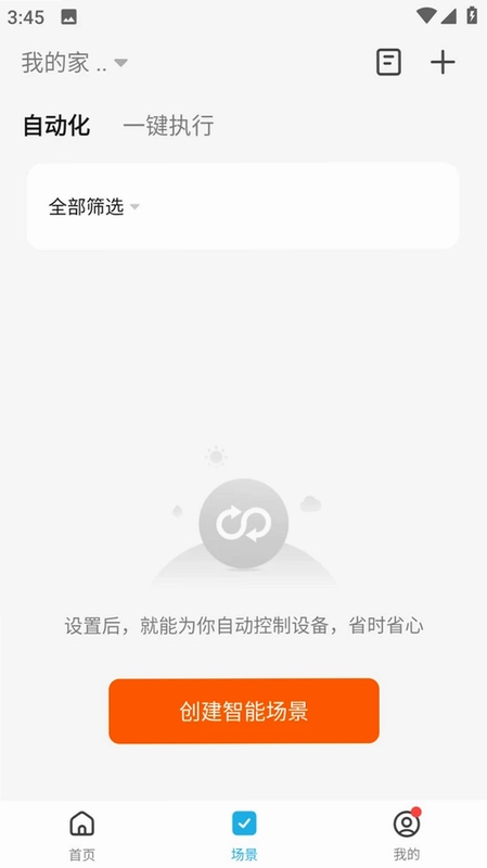 Unities Home(优尼特智能家居)预览图
