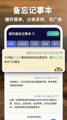 简约备忘记事本app预览图