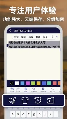 简约备忘记事本app预览图