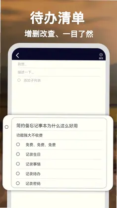 简约备忘记事本app预览图