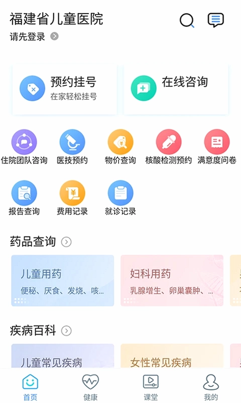 福建省儿童医院预览图