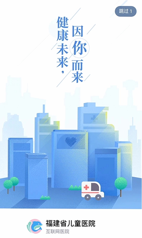 福建省儿童医院预览图