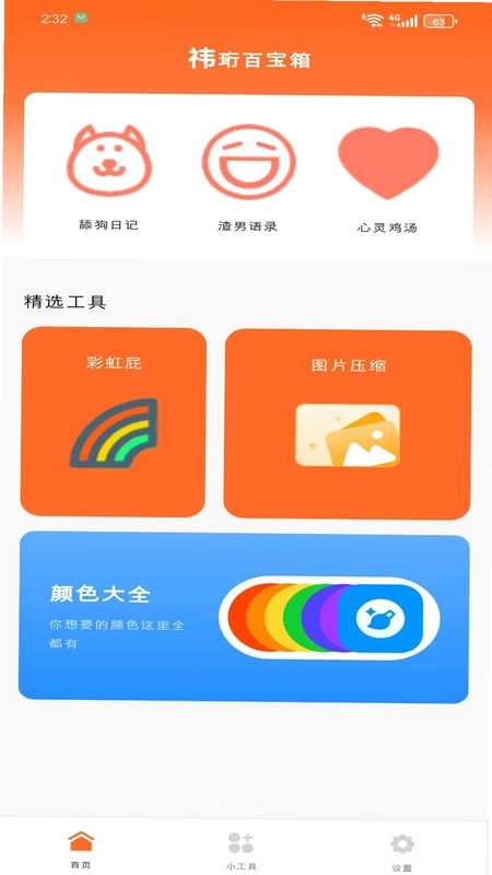 祎珩百宝箱预览图