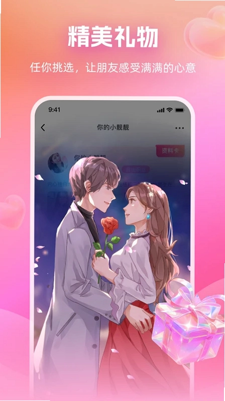附近畅谈预览图