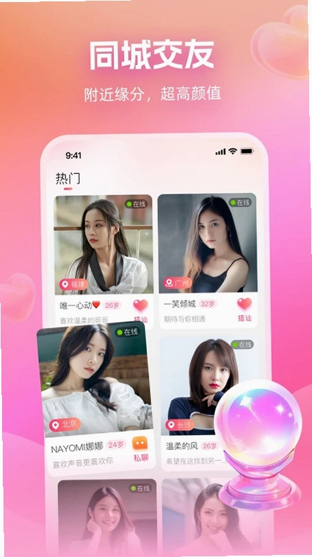 附近畅谈预览图