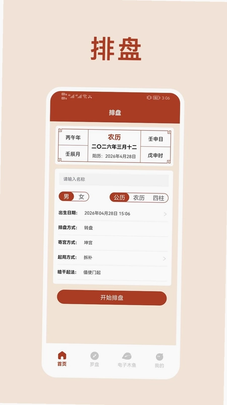 铁板神数八字排盘预览图