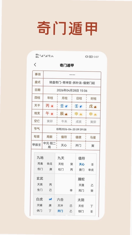 铁板神数八字排盘预览图