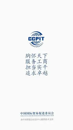 贸企通工作台预览图