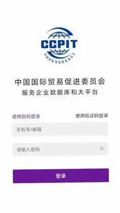 贸企通工作台预览图