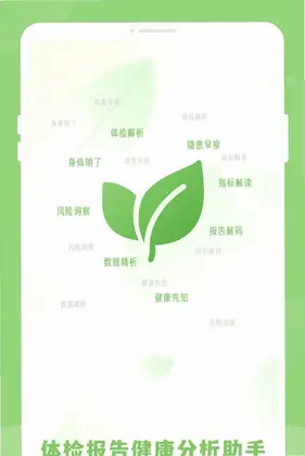 体检报告健康分析助手预览图