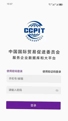 贸企通工作台预览图