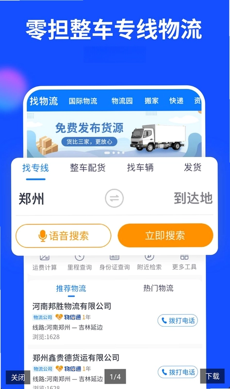 物通网货主版预览图