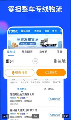 物通网货主版预览图