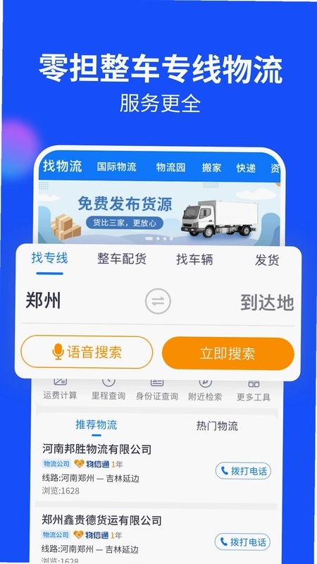 物通网货主版预览图
