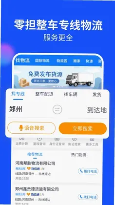 物通网货主版预览图