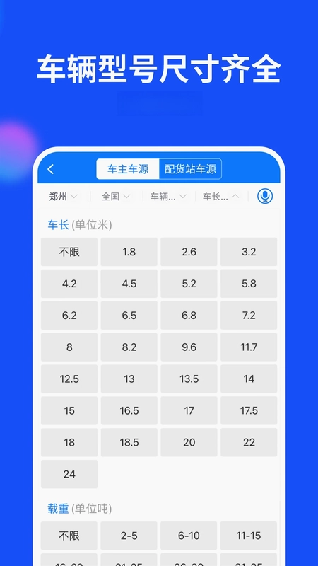 物通网货主版预览图