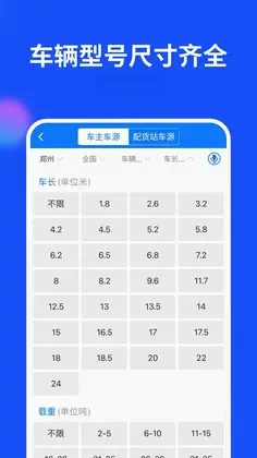 物通网货主版预览图