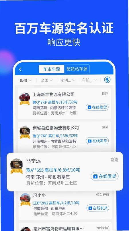 物通网货主版预览图