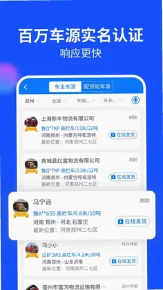 物通网货主版预览图