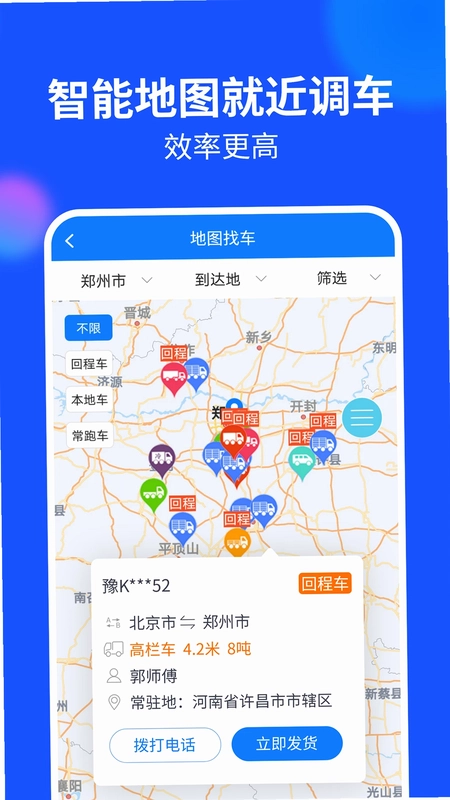 物通网货主版预览图