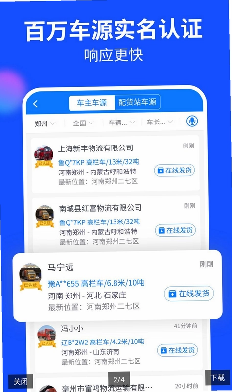 物通网货主版预览图