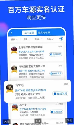 物通网货主版预览图