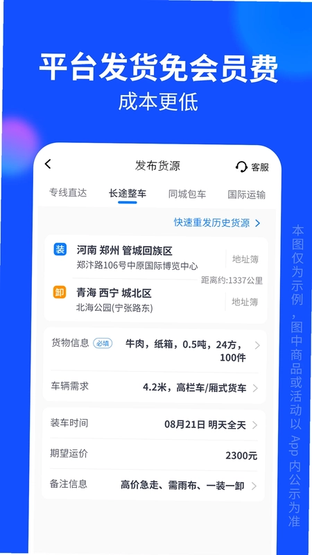 物通网货主版预览图