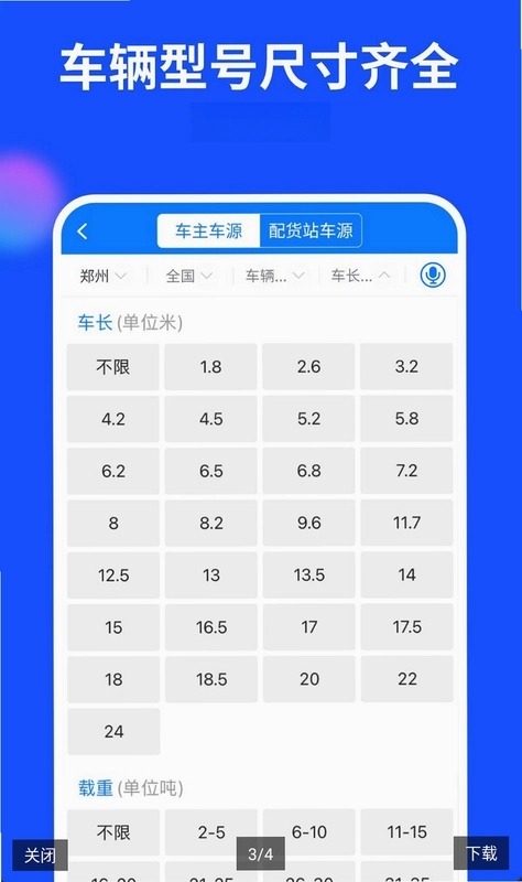 物通网货主版预览图