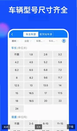 物通网货主版预览图