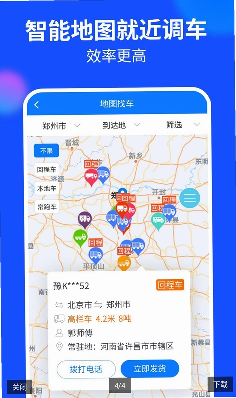 物通网货主版预览图