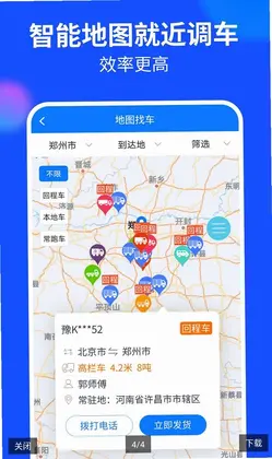 物通网货主版预览图