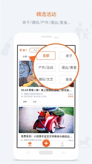 活动聚app预览图