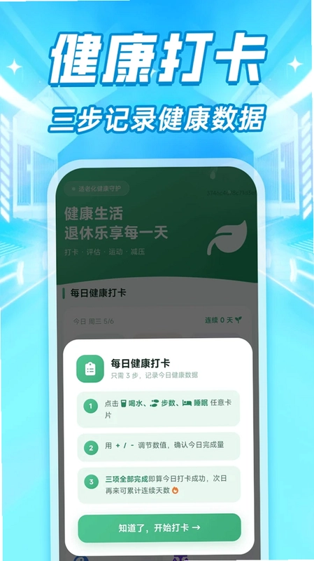 敬老大字显示助手预览图