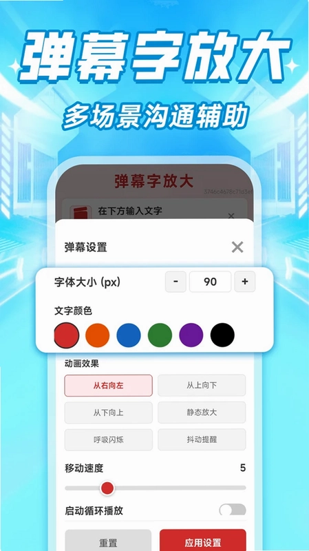 敬老大字显示助手预览图