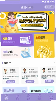 癫痫小护士预览图