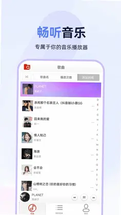 狗酷音乐播放器预览图