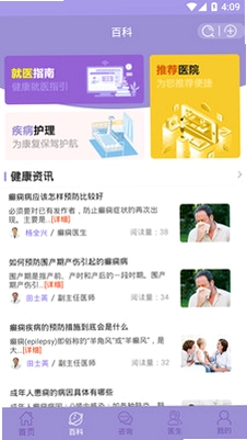 癫痫小护士预览图