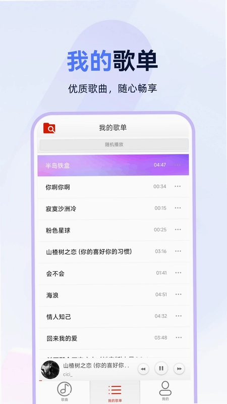 狗酷音乐播放器预览图