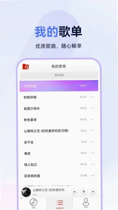 狗酷音乐播放器预览图