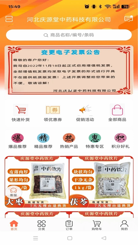 采药仓预览图