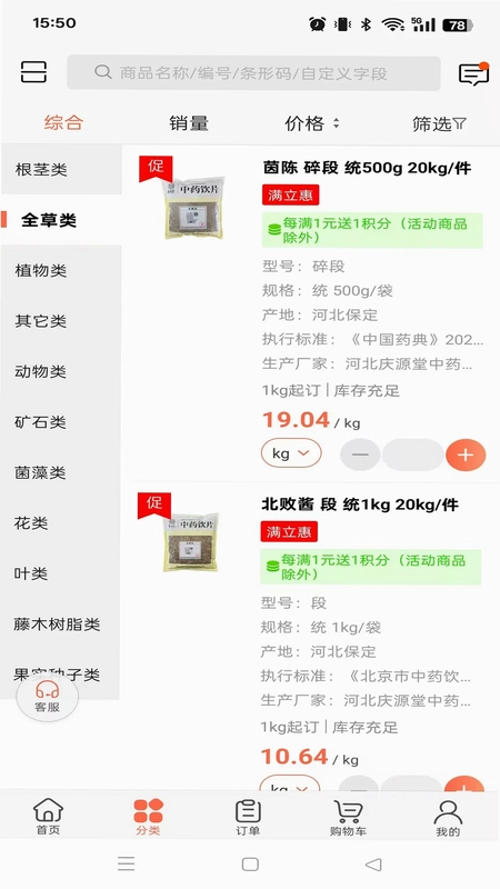 采药仓预览图