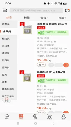 采药仓预览图