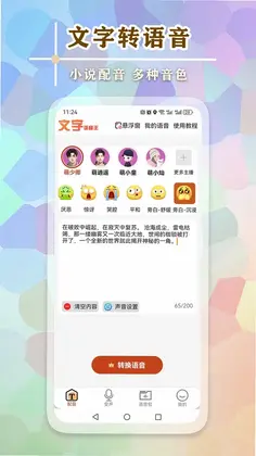 文字语音王预览图